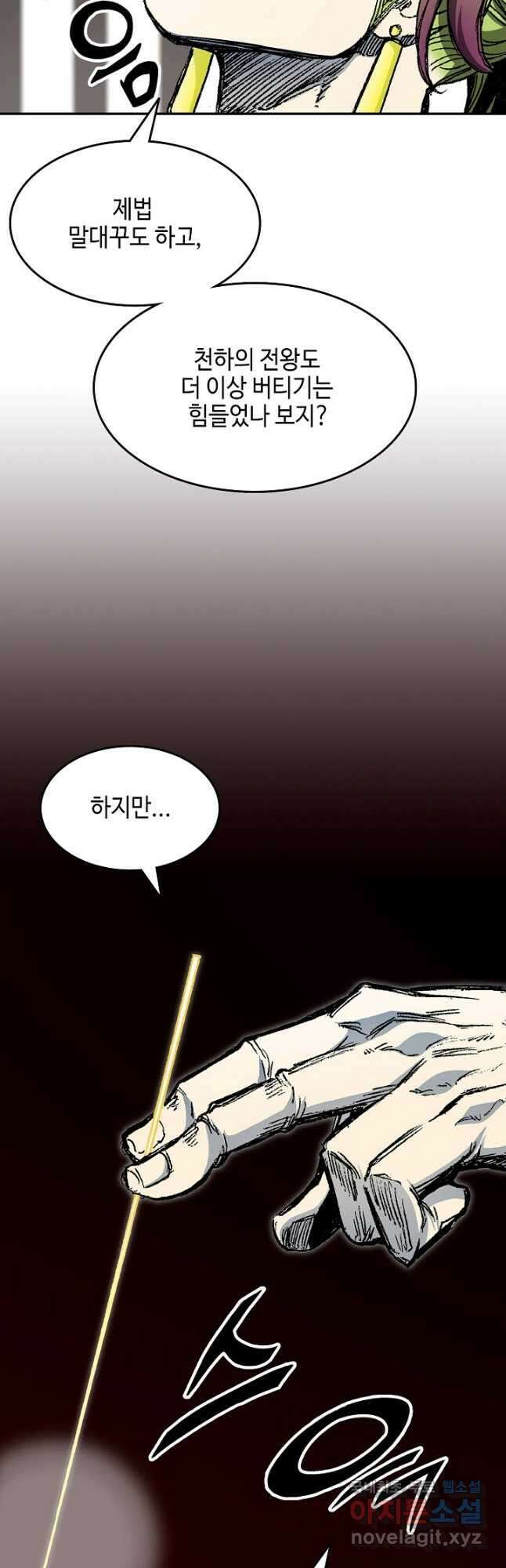 전왕전기 142화 11