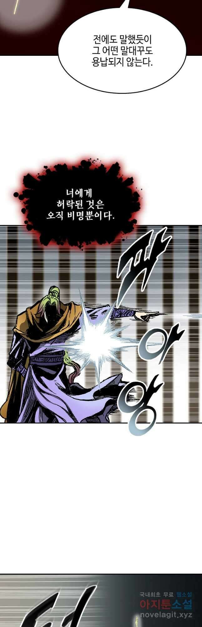 전왕전기 142화 12