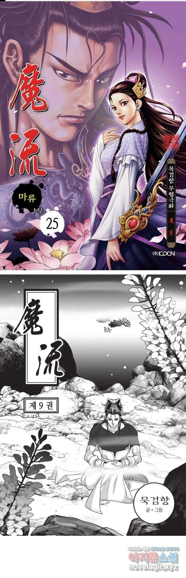 마류 1부 25화 1