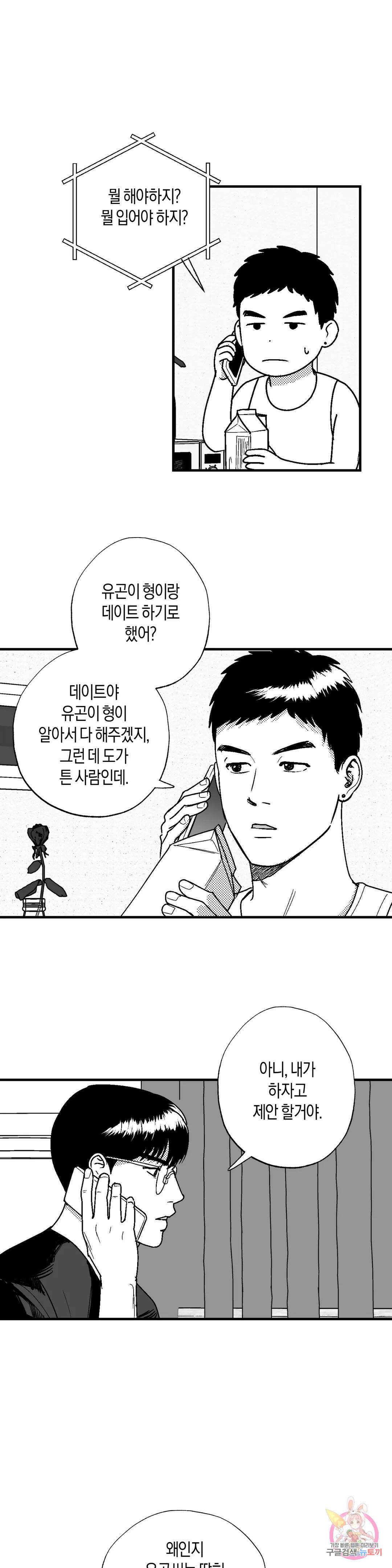 밤에 사는 남자 55화 최고의 데이트 2