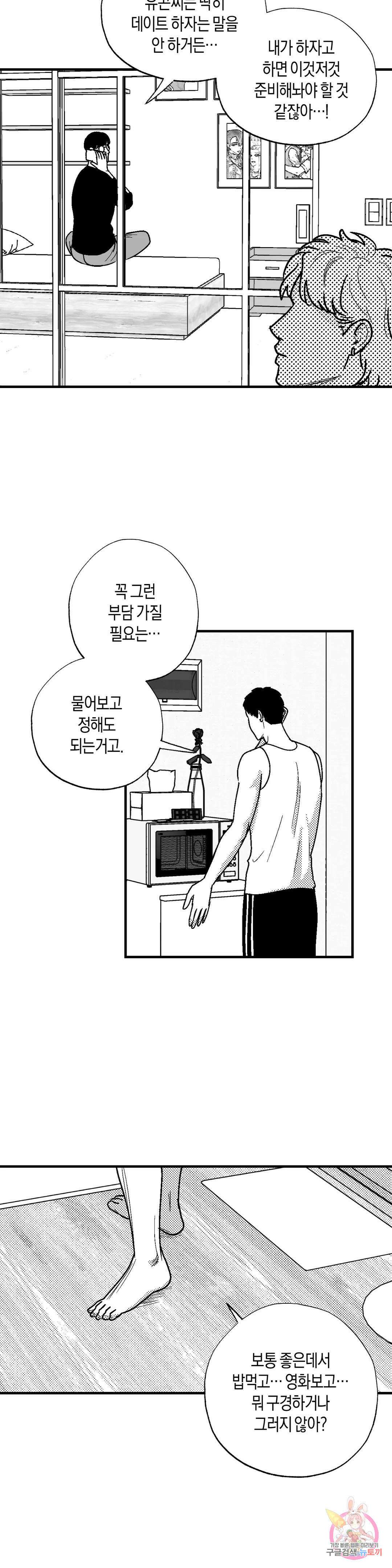 밤에 사는 남자 55화 최고의 데이트 3