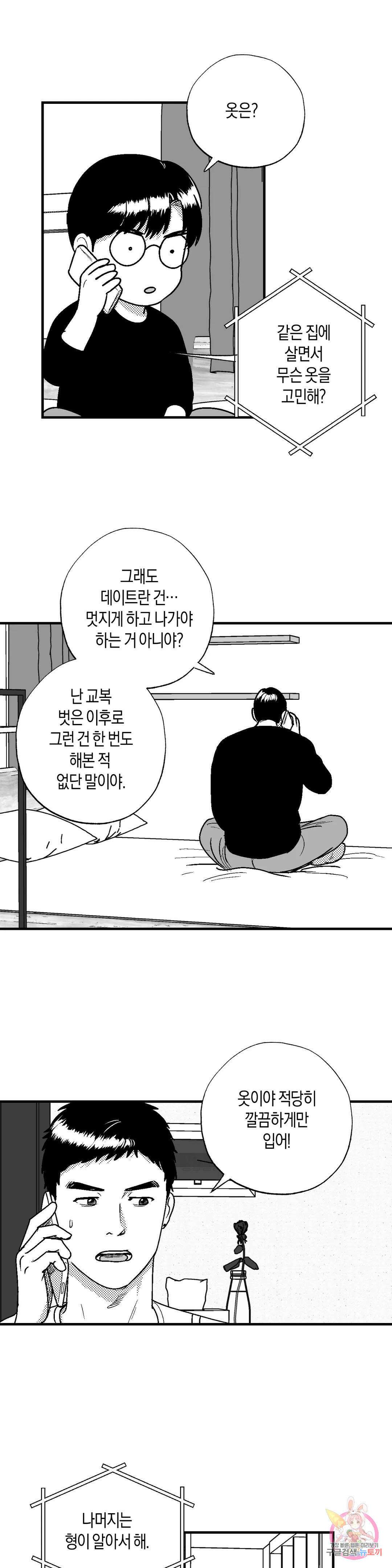 밤에 사는 남자 55화 최고의 데이트 4