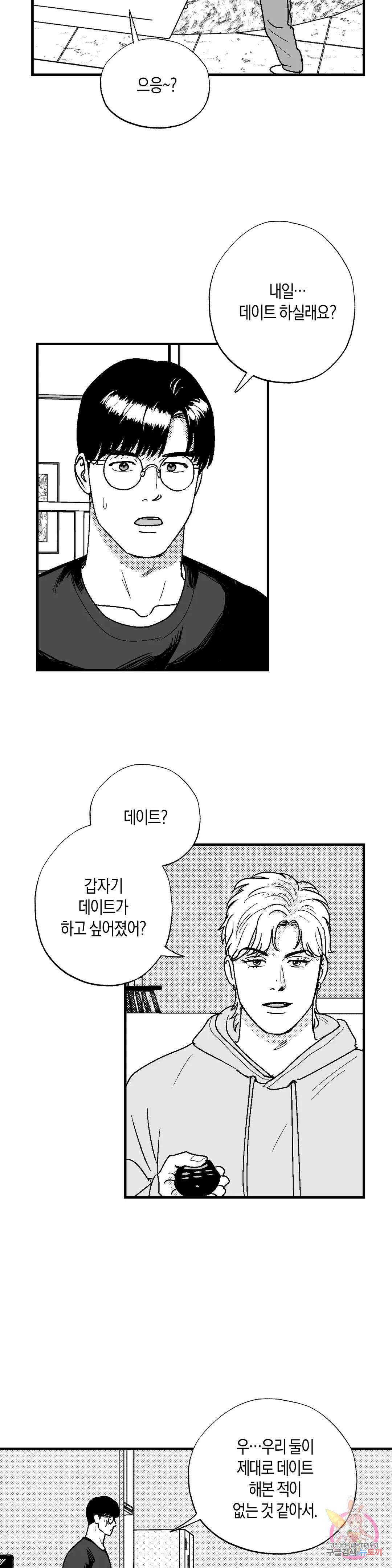 밤에 사는 남자 55화 최고의 데이트 6