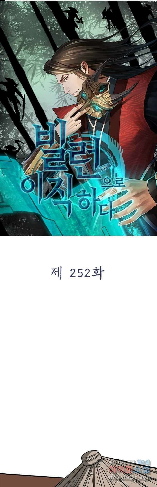 빌런으로 이직하다 252화 1