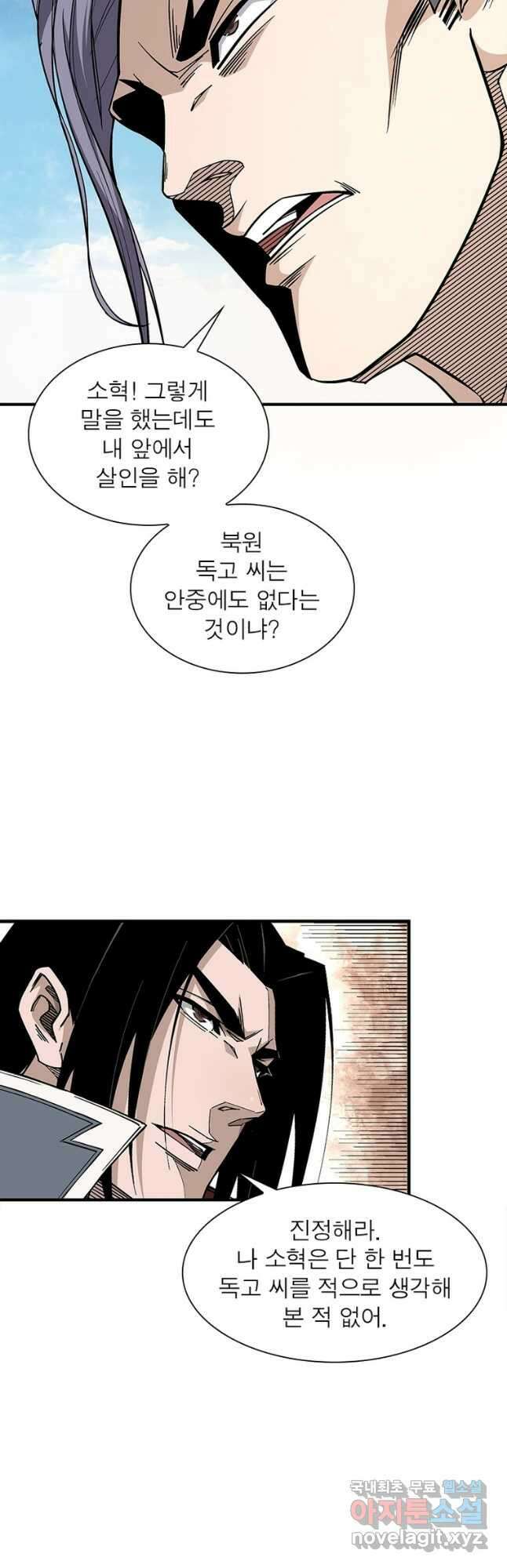 빌런으로 이직하다 252화 8
