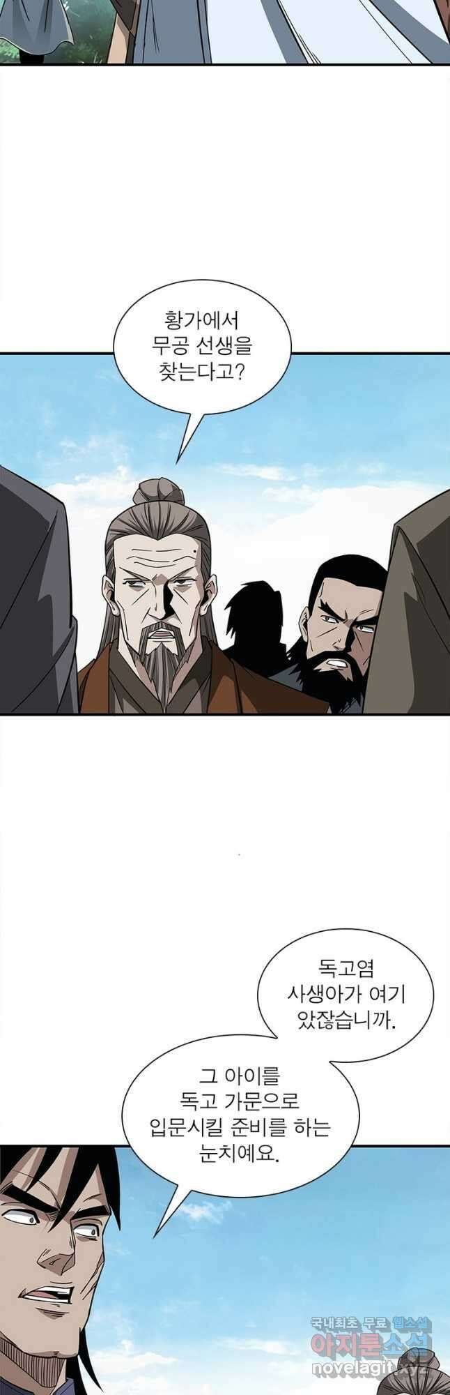 빌런으로 이직하다 252화 16