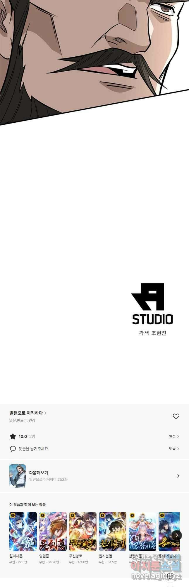 빌런으로 이직하다 252화 40