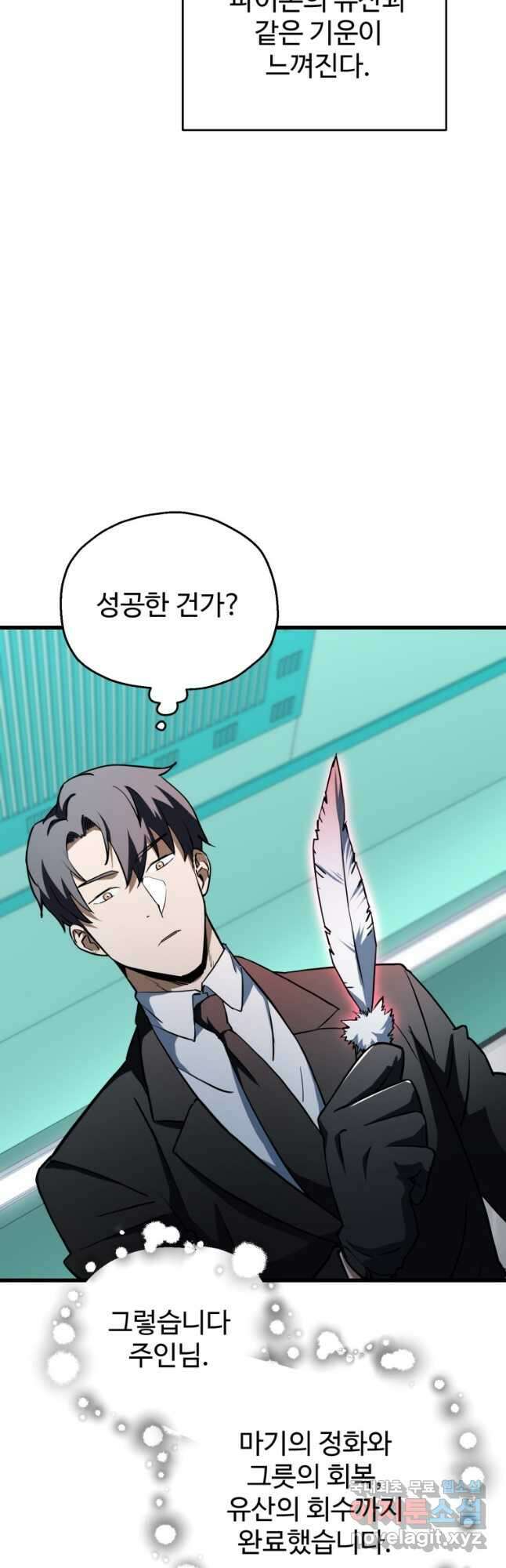 레벨업 못하는 플레이어-121화 6