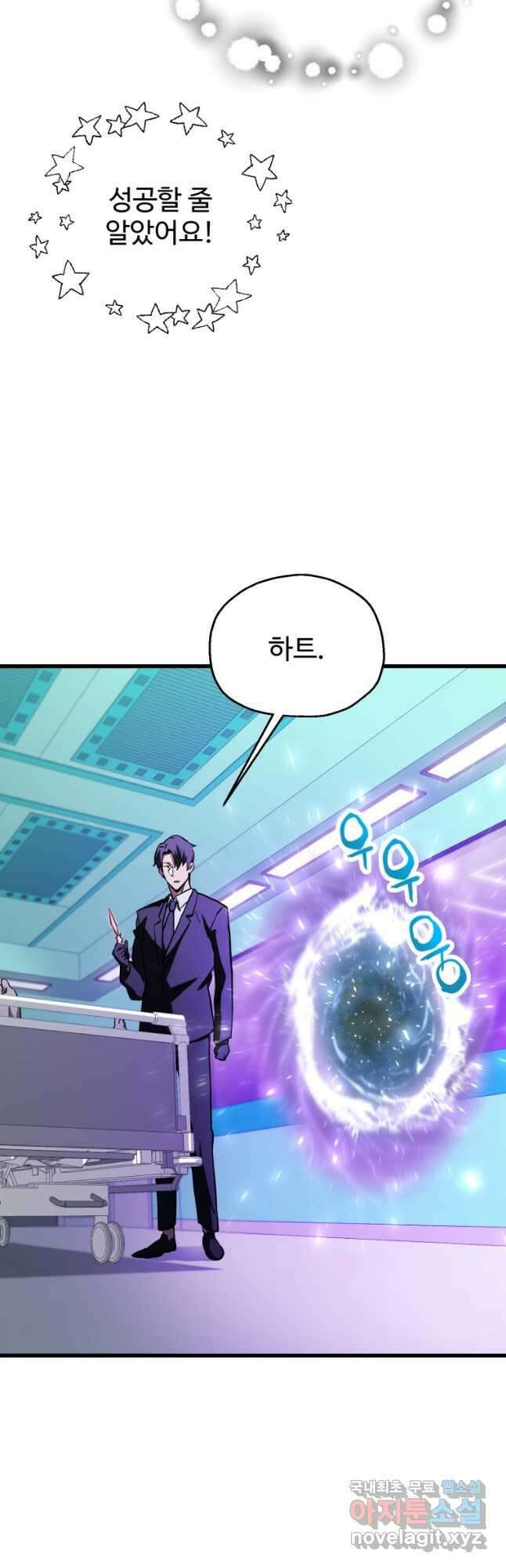 레벨업 못하는 플레이어-121화 7