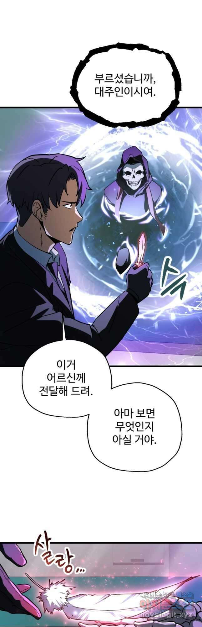 레벨업 못하는 플레이어-121화 8