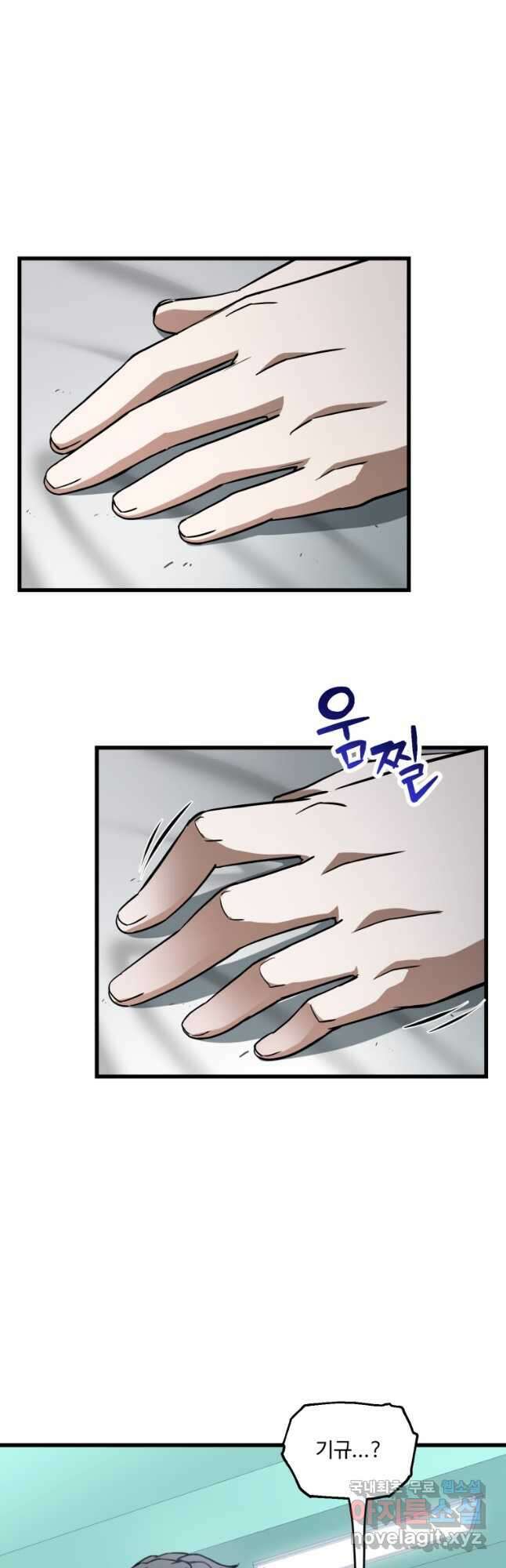 레벨업 못하는 플레이어-121화 10