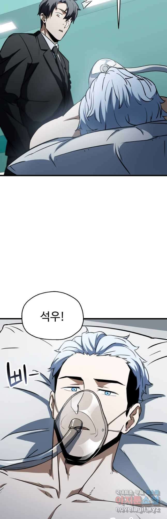 레벨업 못하는 플레이어-121화 11
