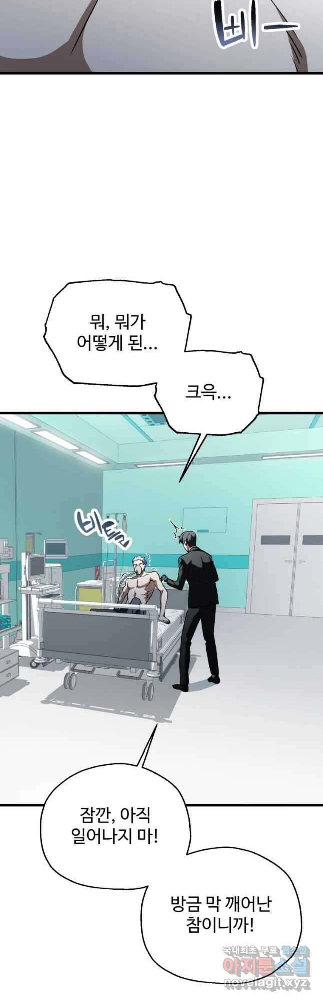 레벨업 못하는 플레이어-121화 12
