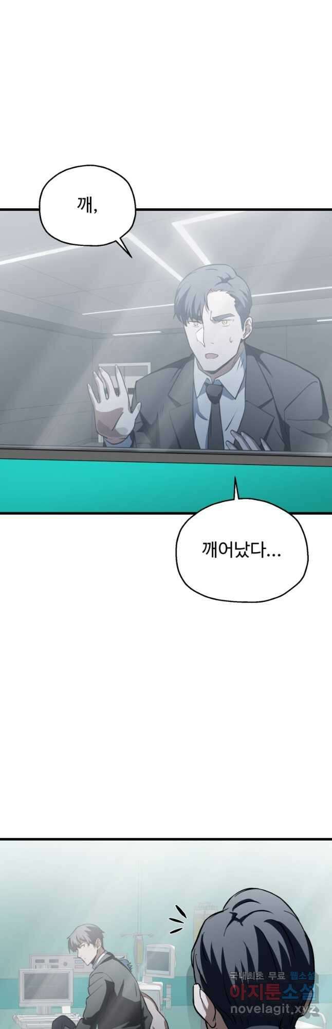 레벨업 못하는 플레이어-121화 13