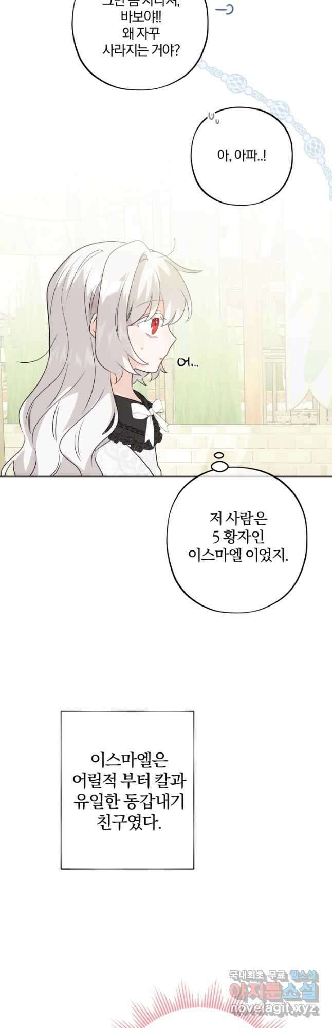 남주가 흑역사를 책임지라고 합니다 35화 3