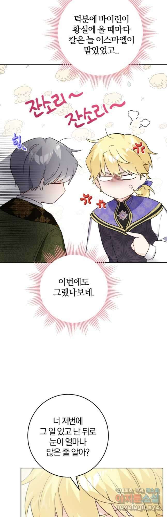 남주가 흑역사를 책임지라고 합니다 35화 4