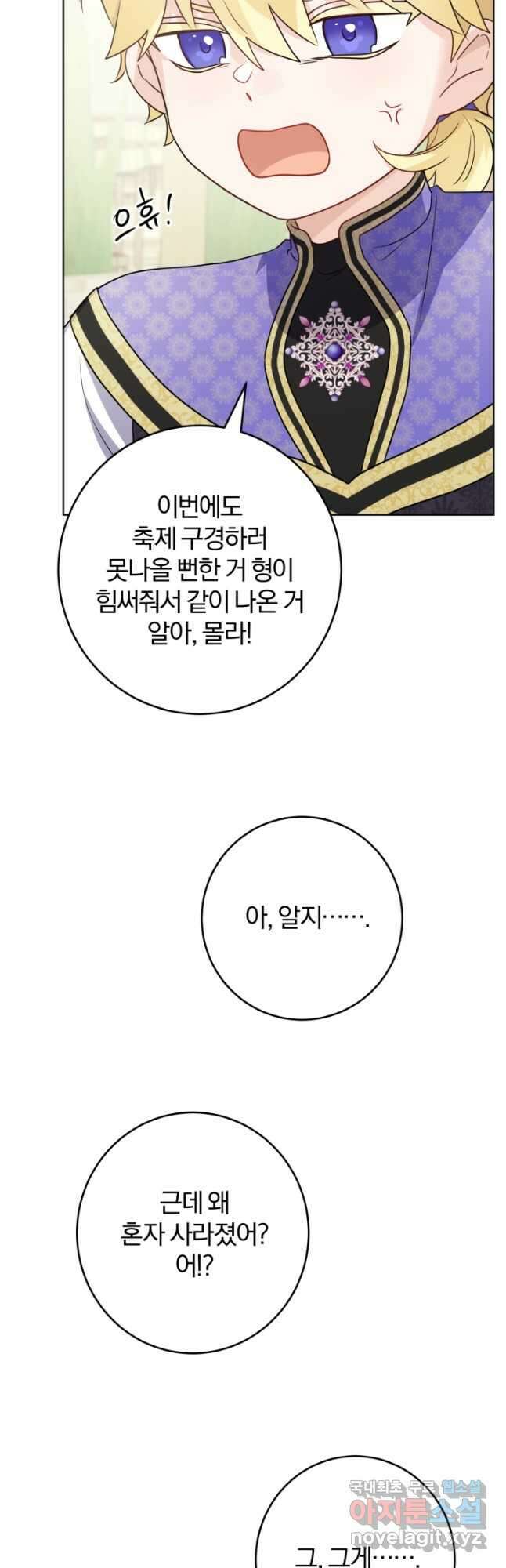 남주가 흑역사를 책임지라고 합니다 35화 5