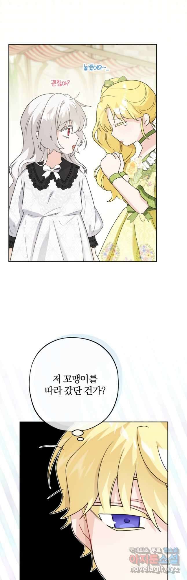 남주가 흑역사를 책임지라고 합니다 35화 7