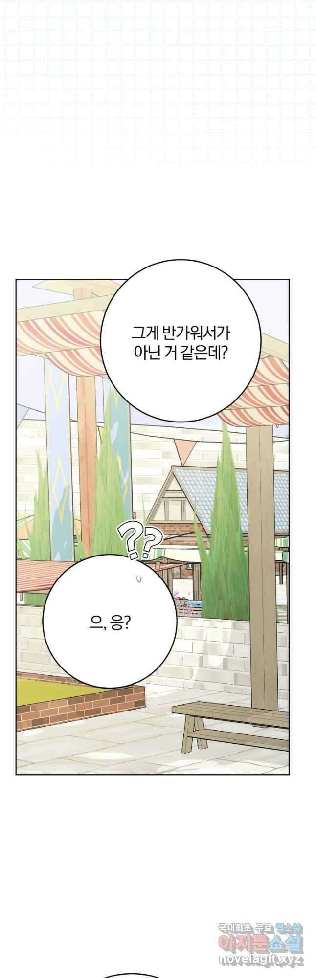 남주가 흑역사를 책임지라고 합니다 35화 9