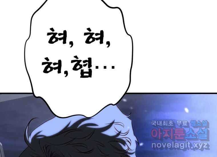 발푸르기스의 너머 21화 2