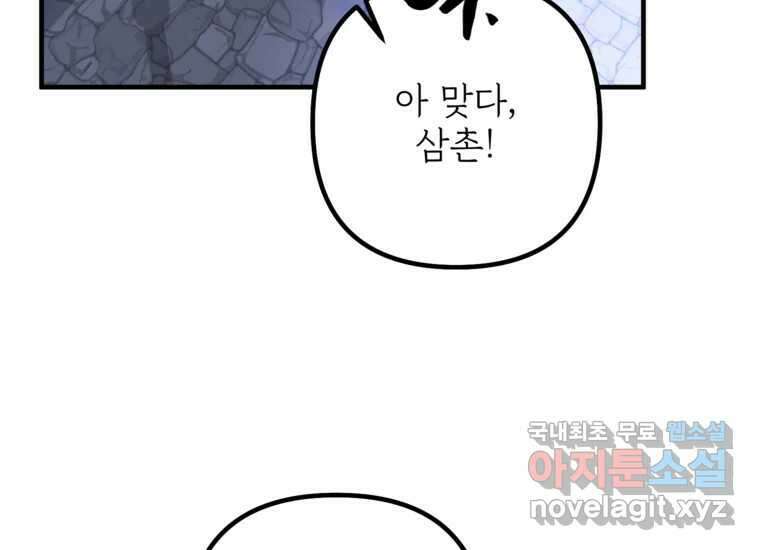 발푸르기스의 너머 21화 8
