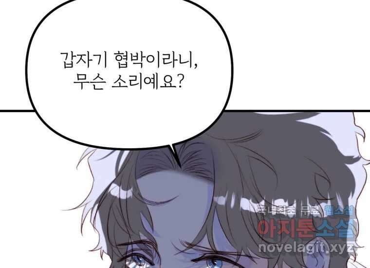 발푸르기스의 너머 21화 16
