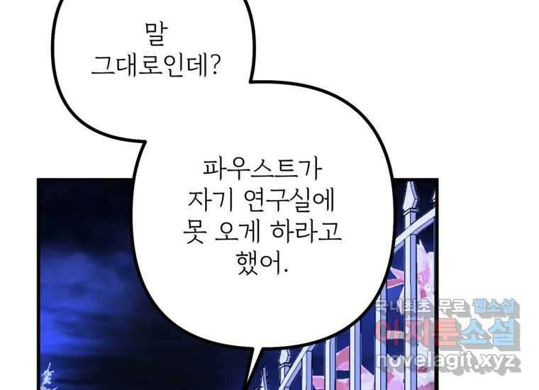 발푸르기스의 너머 21화 18