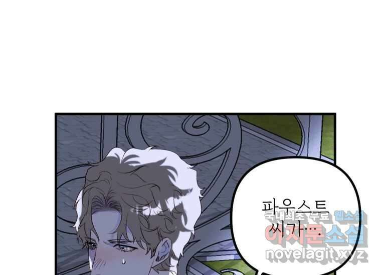 발푸르기스의 너머 21화 21