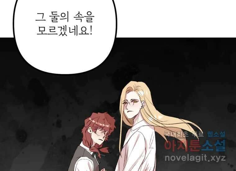 발푸르기스의 너머 21화 24