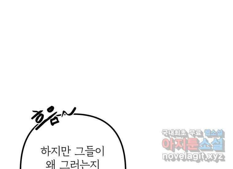 발푸르기스의 너머 21화 29