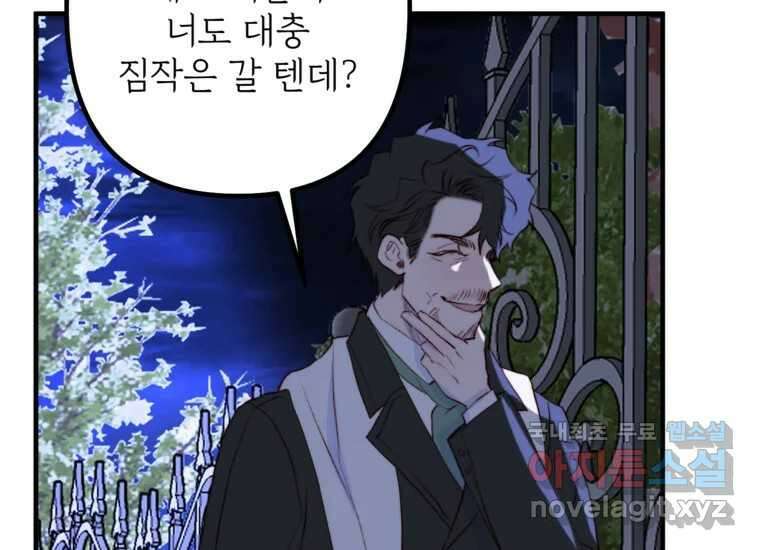 발푸르기스의 너머 21화 30