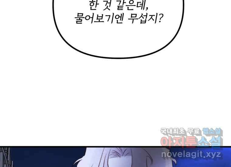 발푸르기스의 너머 21화 37