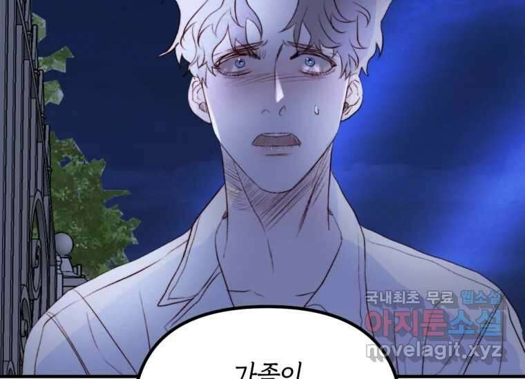 발푸르기스의 너머 21화 38