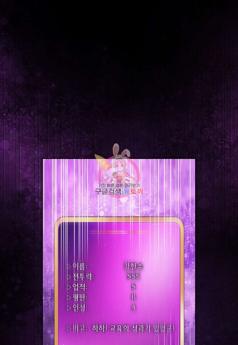 FFF급 관심용사 167화 1