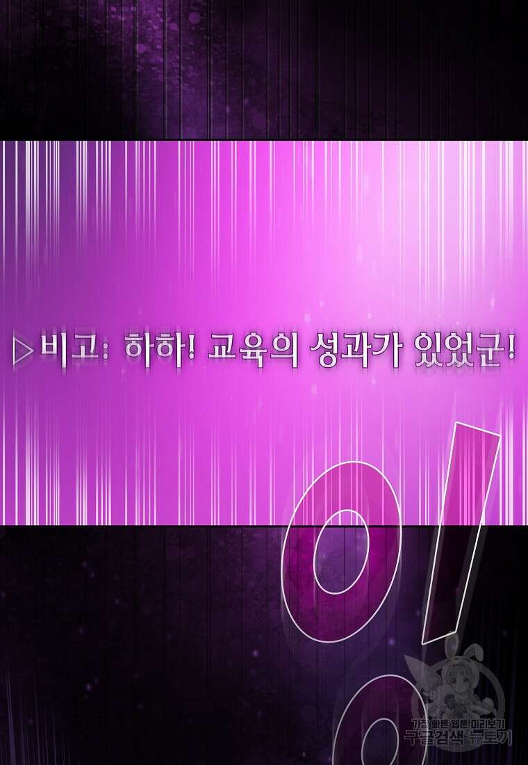 FFF급 관심용사 167화 5