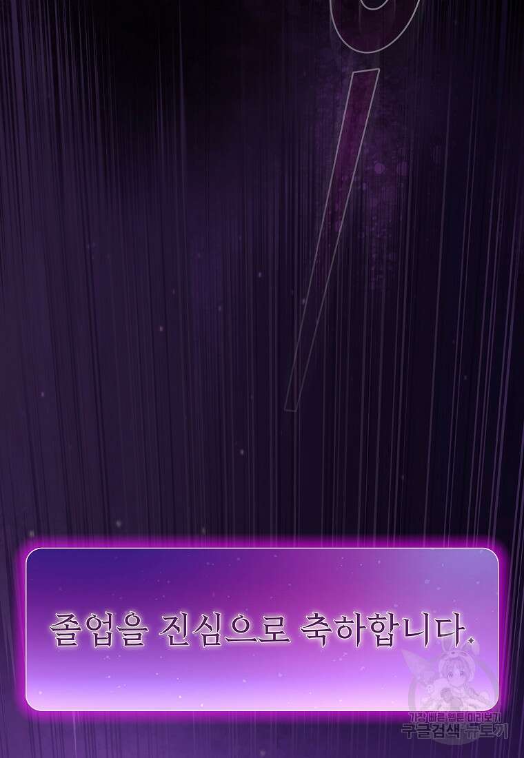 FFF급 관심용사 167화 6