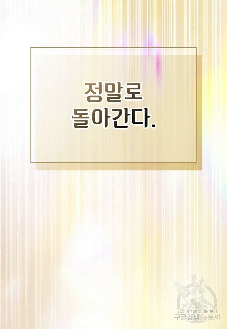 FFF급 관심용사 167화 12