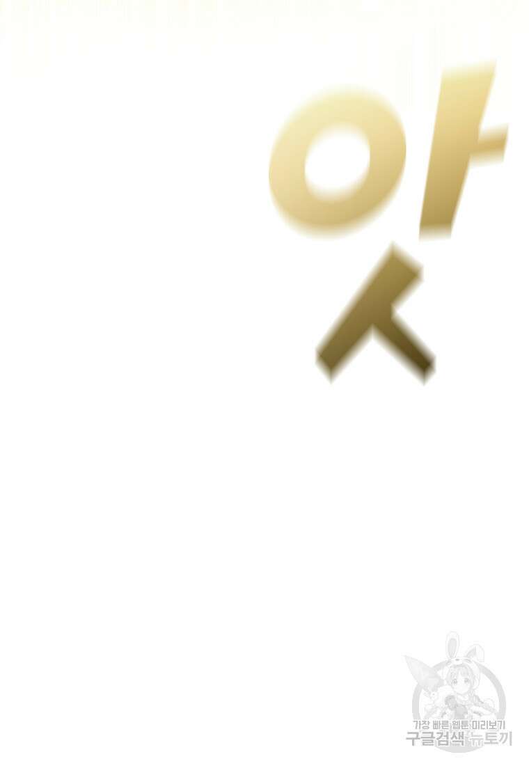 FFF급 관심용사 167화 14
