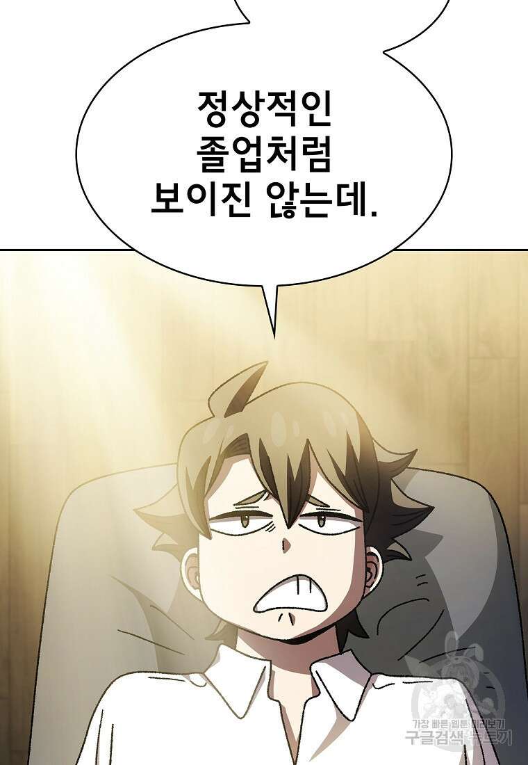 FFF급 관심용사 167화 21