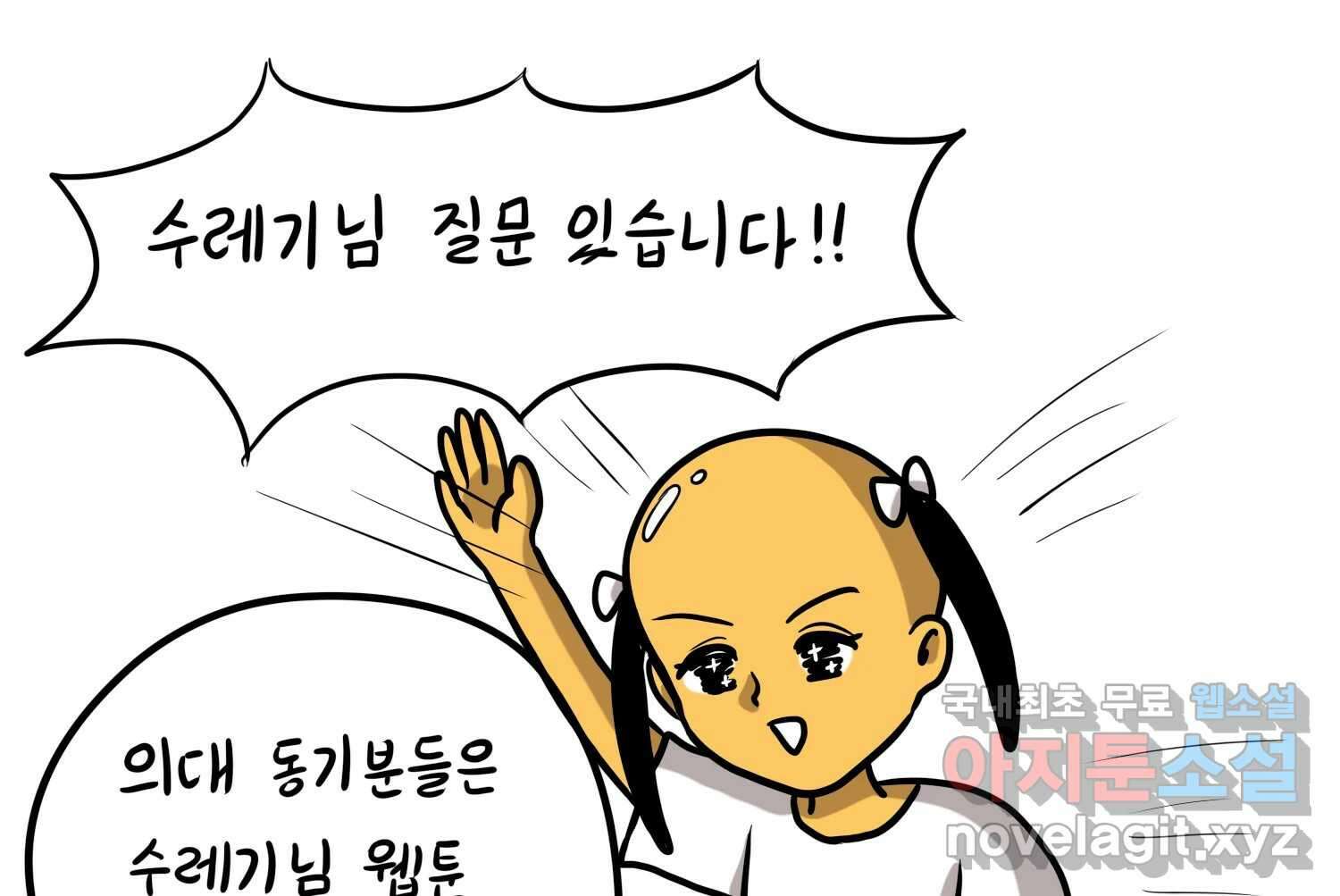 재활용 머학생 23화 의대 팬미팅하는 만화(1) 4