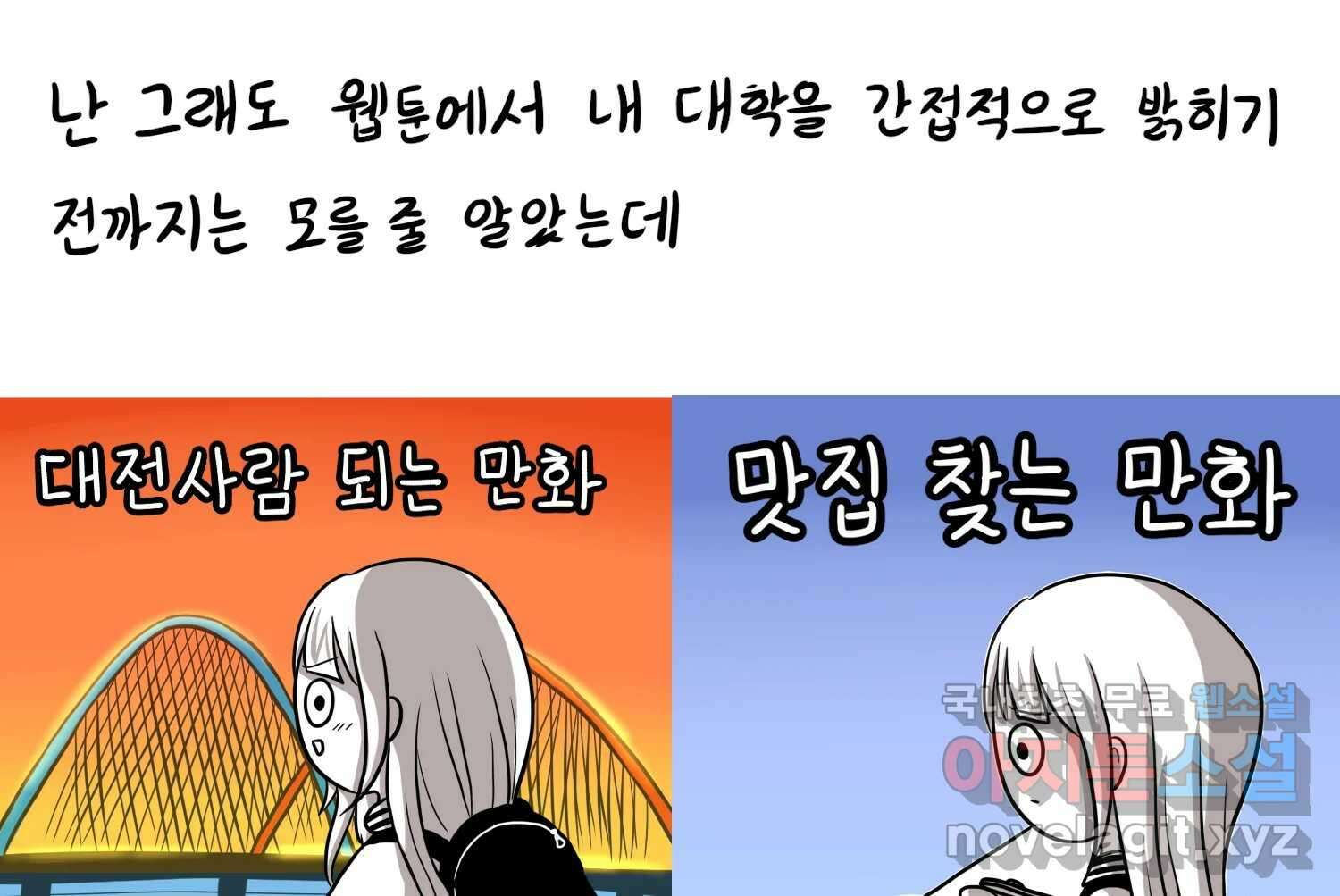 재활용 머학생 23화 의대 팬미팅하는 만화(1) 8
