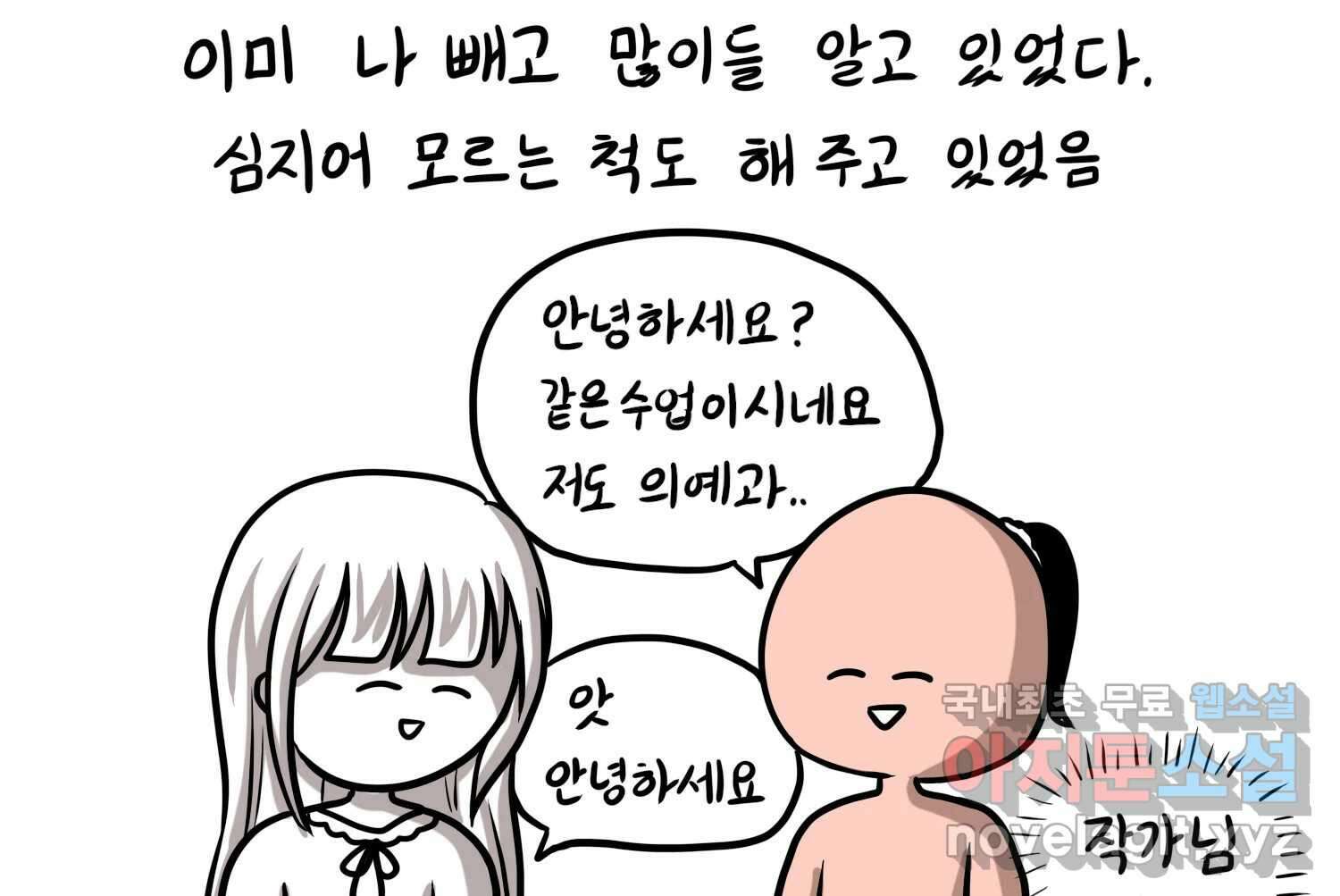 재활용 머학생 23화 의대 팬미팅하는 만화(1) 10