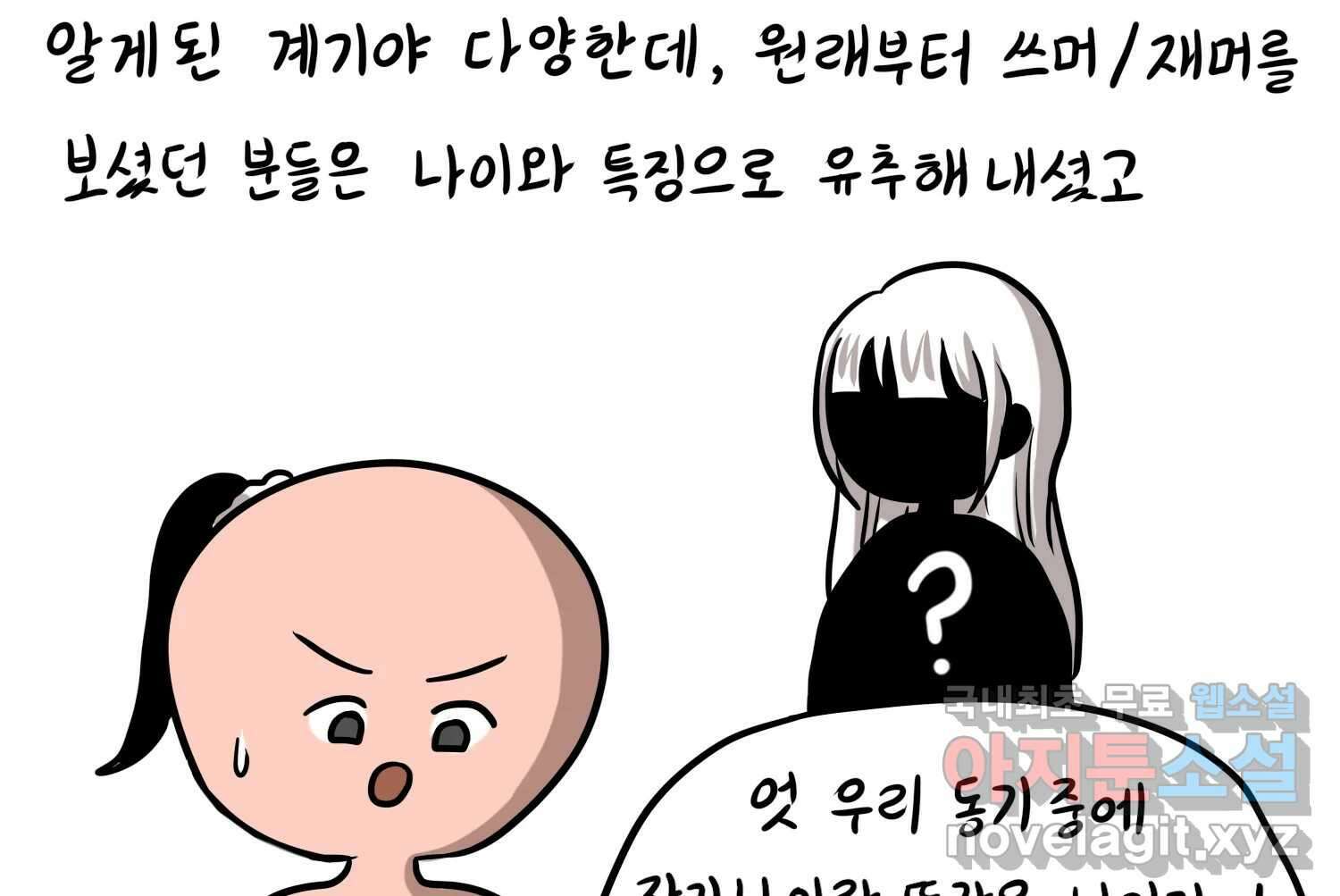 재활용 머학생 23화 의대 팬미팅하는 만화(1) 12