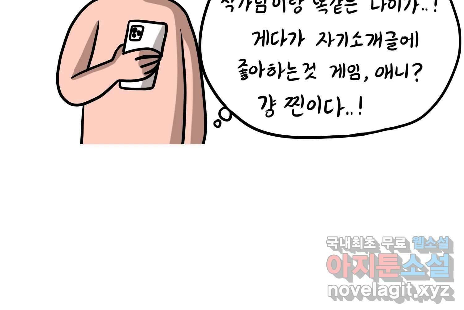 재활용 머학생 23화 의대 팬미팅하는 만화(1) 13
