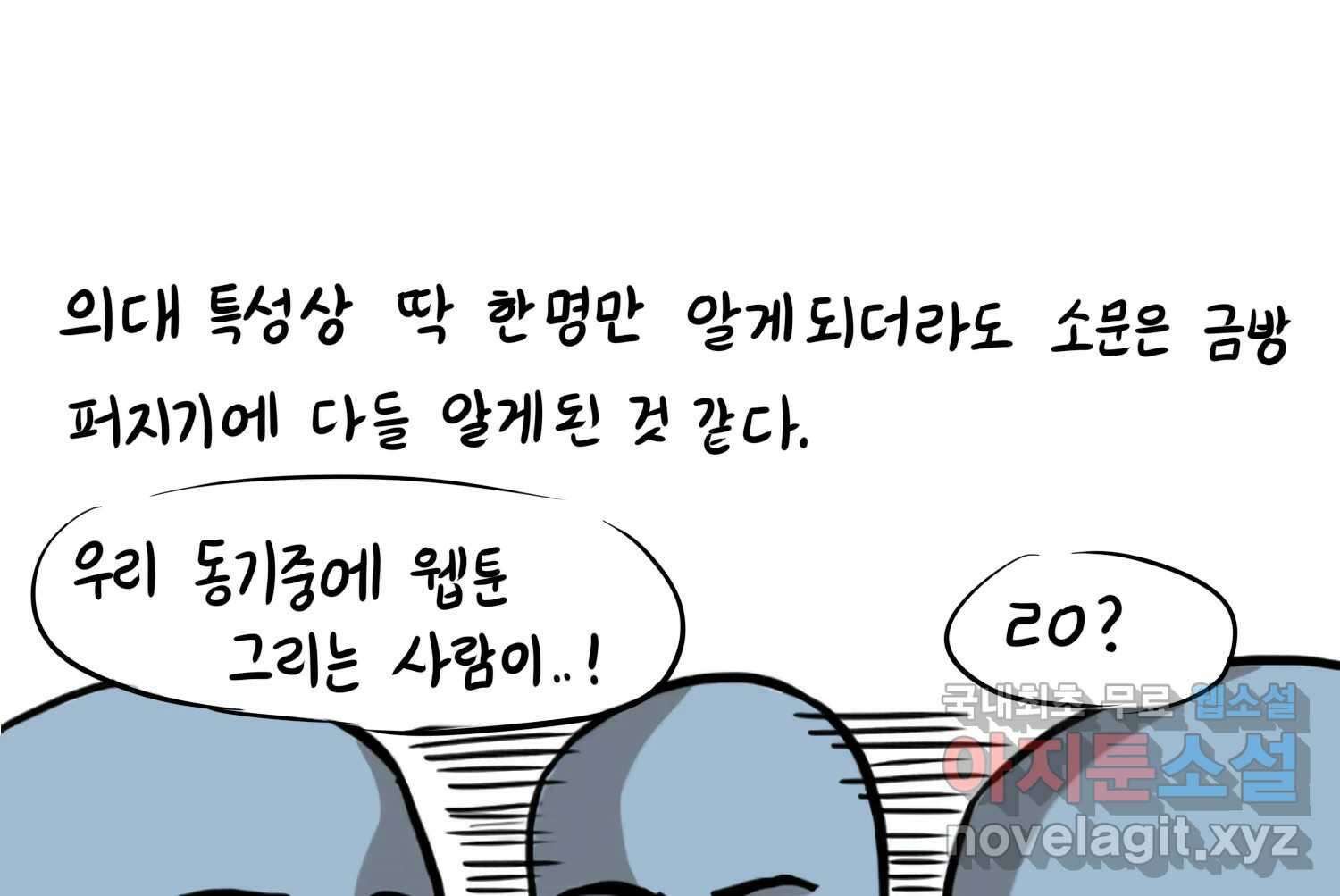 재활용 머학생 23화 의대 팬미팅하는 만화(1) 16