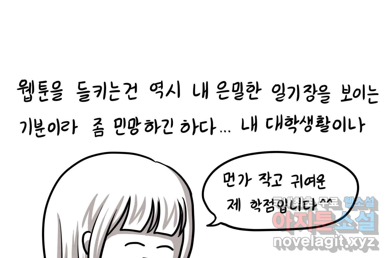 재활용 머학생 23화 의대 팬미팅하는 만화(1) 20