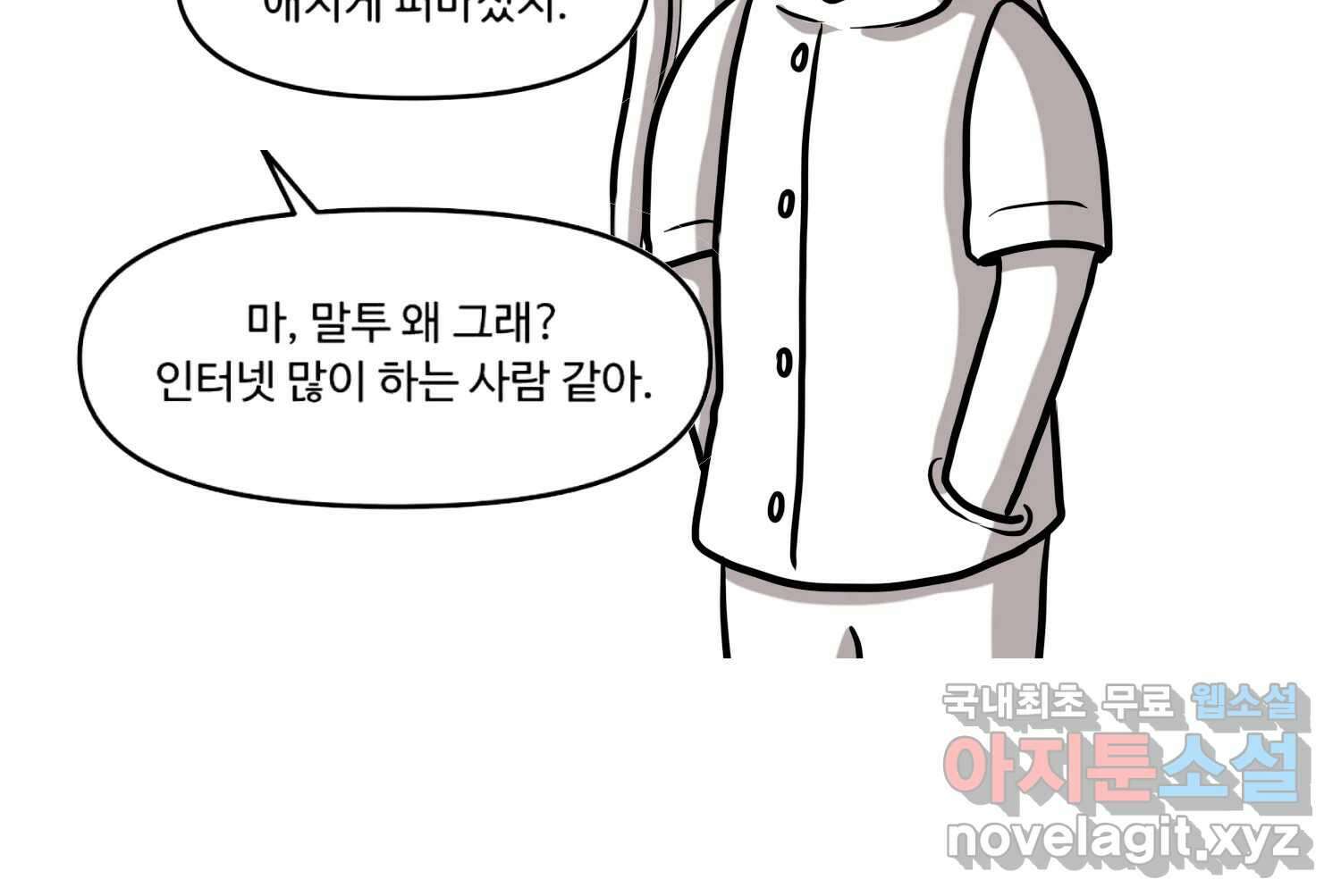 재활용 머학생 23화 의대 팬미팅하는 만화(1) 23