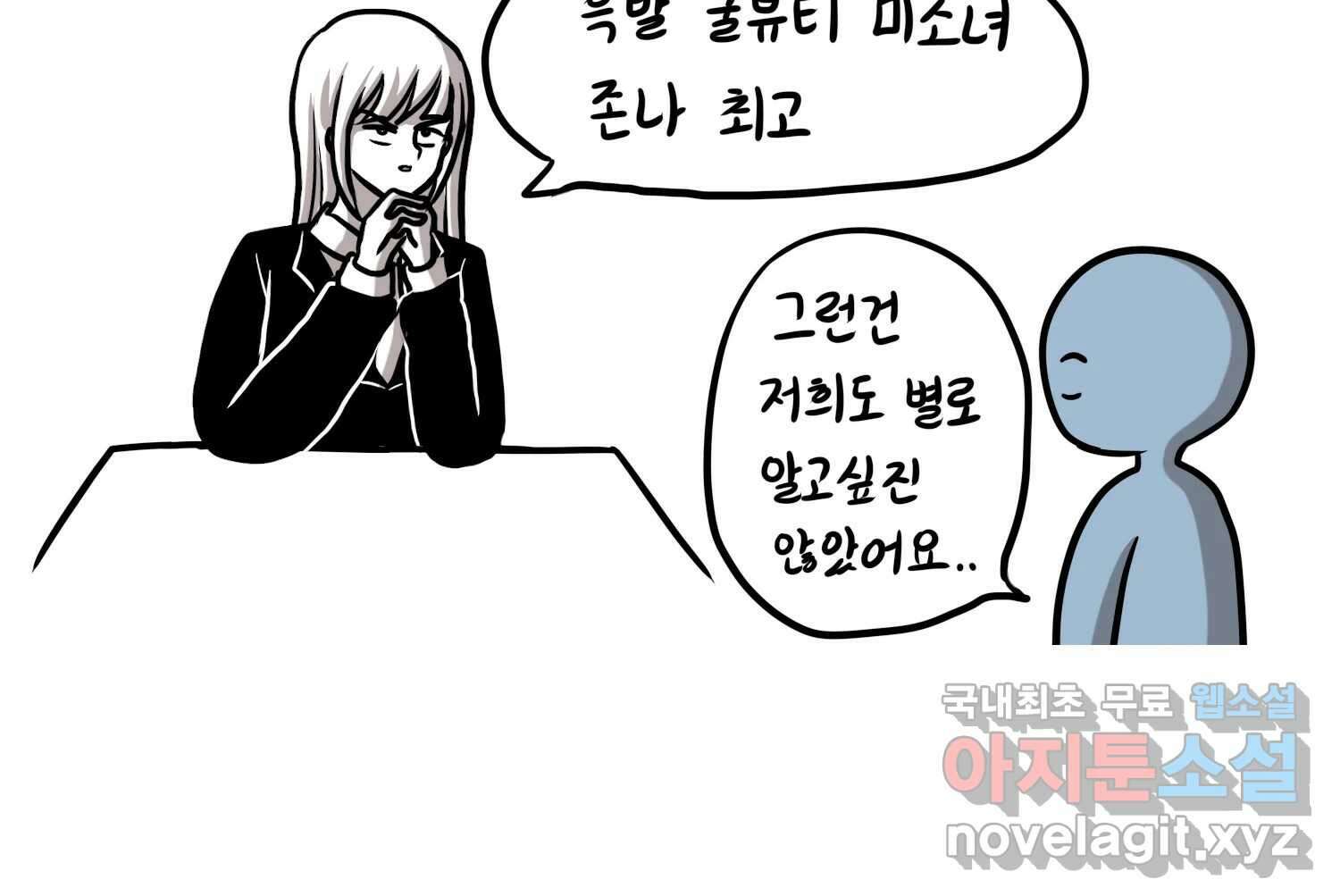 재활용 머학생 23화 의대 팬미팅하는 만화(1) 28