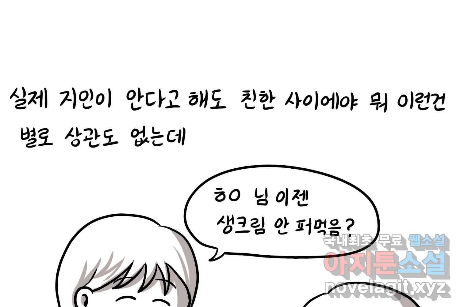 재활용 머학생 23화 의대 팬미팅하는 만화(1) 29