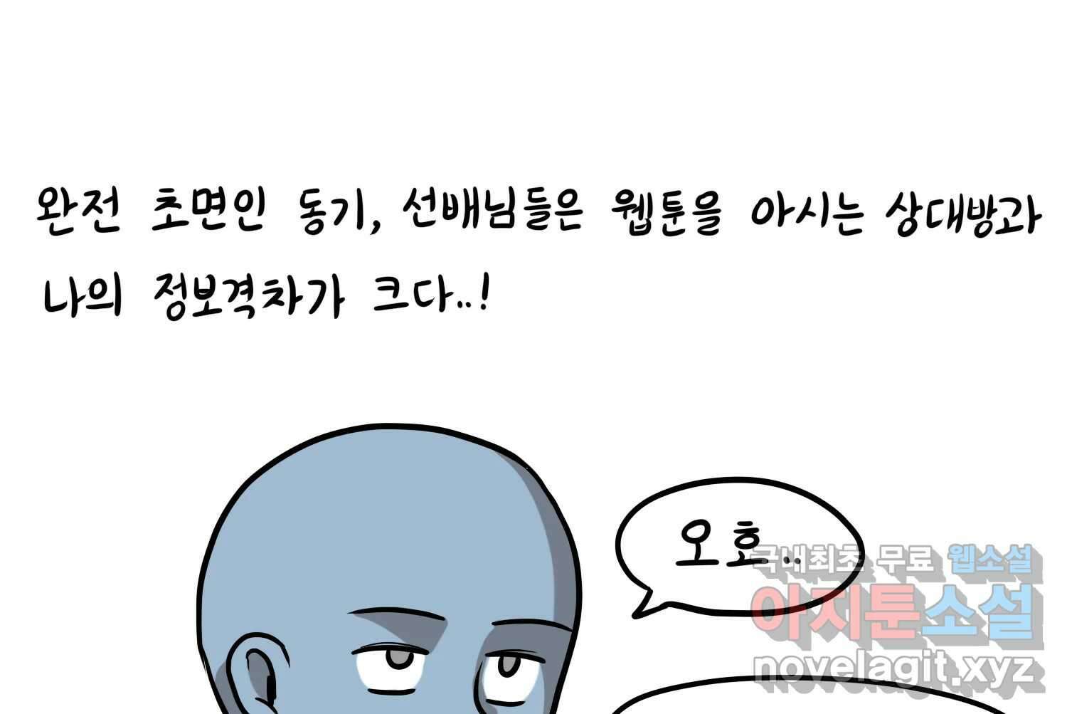 재활용 머학생 23화 의대 팬미팅하는 만화(1) 31